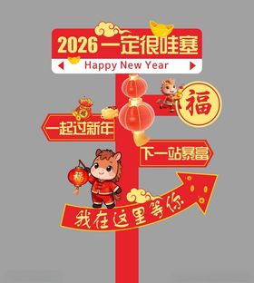 新年打卡墙