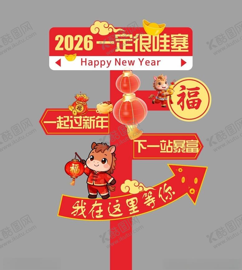 编号：30509304020124019728【酷图网】源文件下载-新年打卡墙