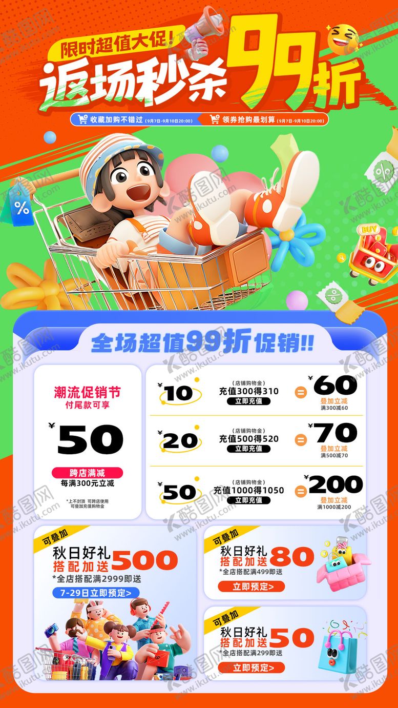 编号：35722401122101589652【酷图网】源文件下载-促销活动海报