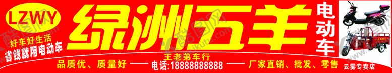 编号：41950001232018599676【酷图网】源文件下载-绿洲五羊海报
