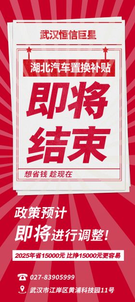 省补倒计时海报  冲击海报 汽车省补
