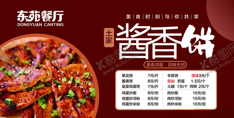 编号：60927401250908567195【酷图网】源文件下载-酱香饼