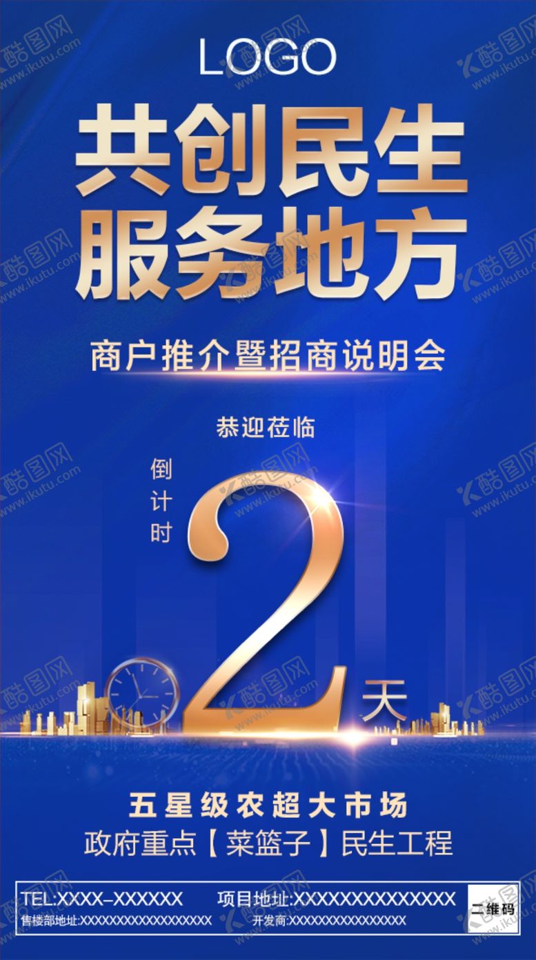 编号：97349206261516136949【酷图网】源文件下载-地产倒计时