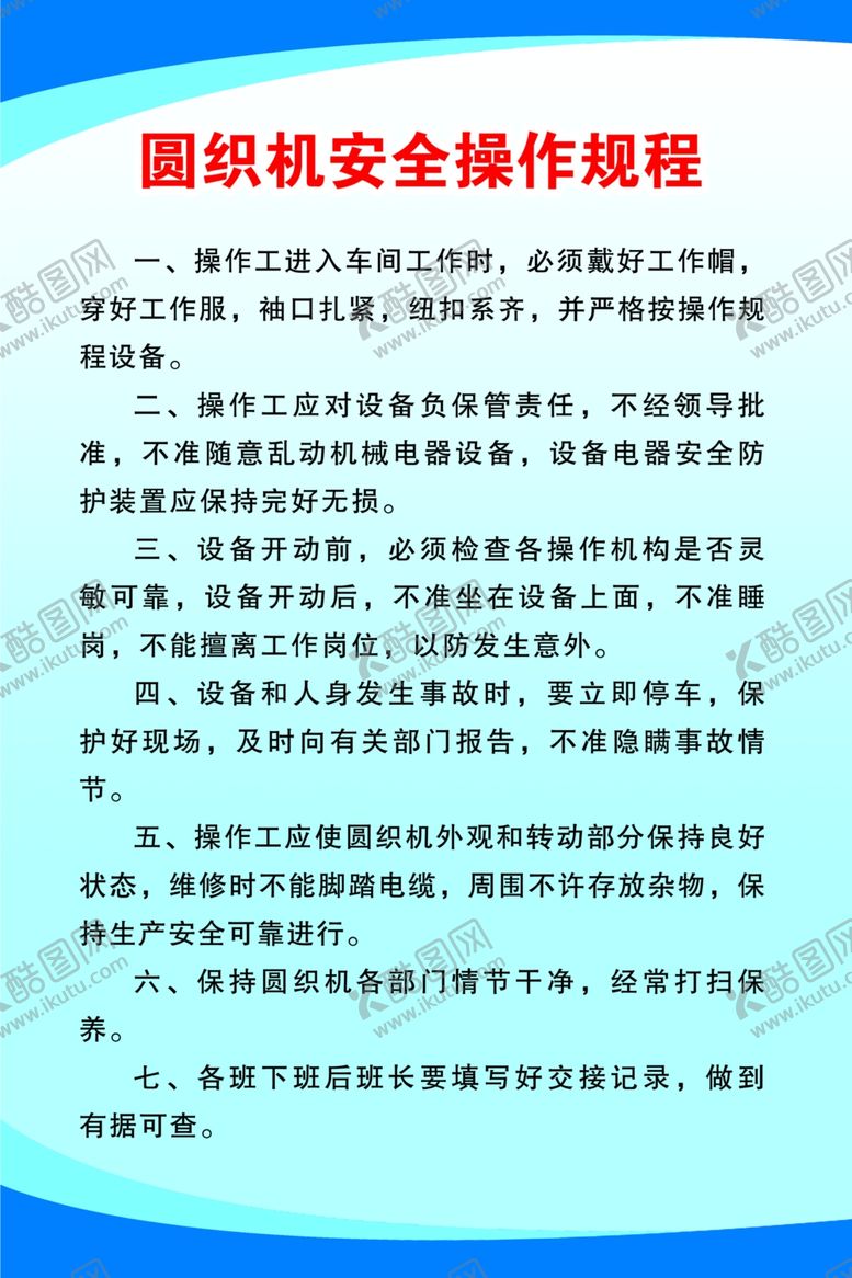 编号：13930706171936406620【酷图网】源文件下载-安全操作规程