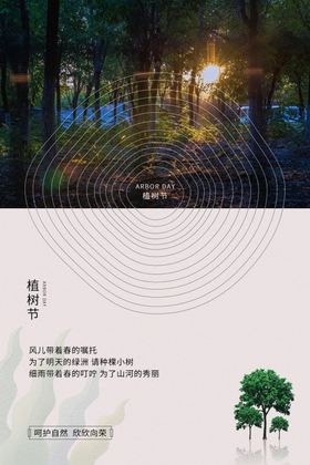 植树节海报活动宣传