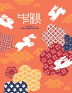 中秋文化元素