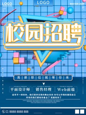 校园招聘