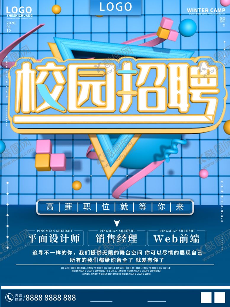 编号：29216910200243111381【酷图网】源文件下载-校园招聘