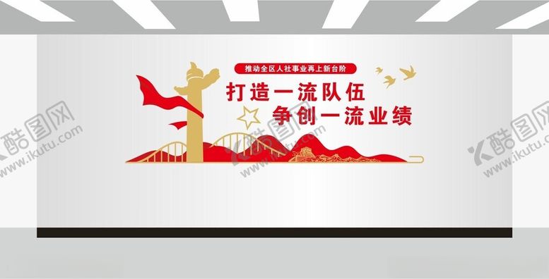 编号：21340112072301201853【酷图网】源文件下载-人社局文化墙