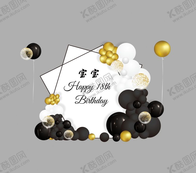 编号：67345902122205415354【酷图网】源文件下载-黑色生日