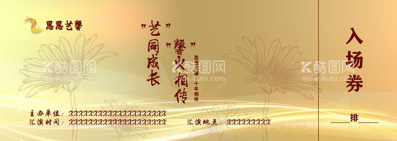 编号：12436709270703137485【酷图网】源文件下载-舞蹈入场券