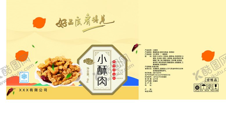 编号：26793009210940384319【酷图网】源文件下载-小酥肉外箱