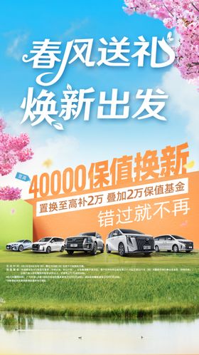 春季汽车促销