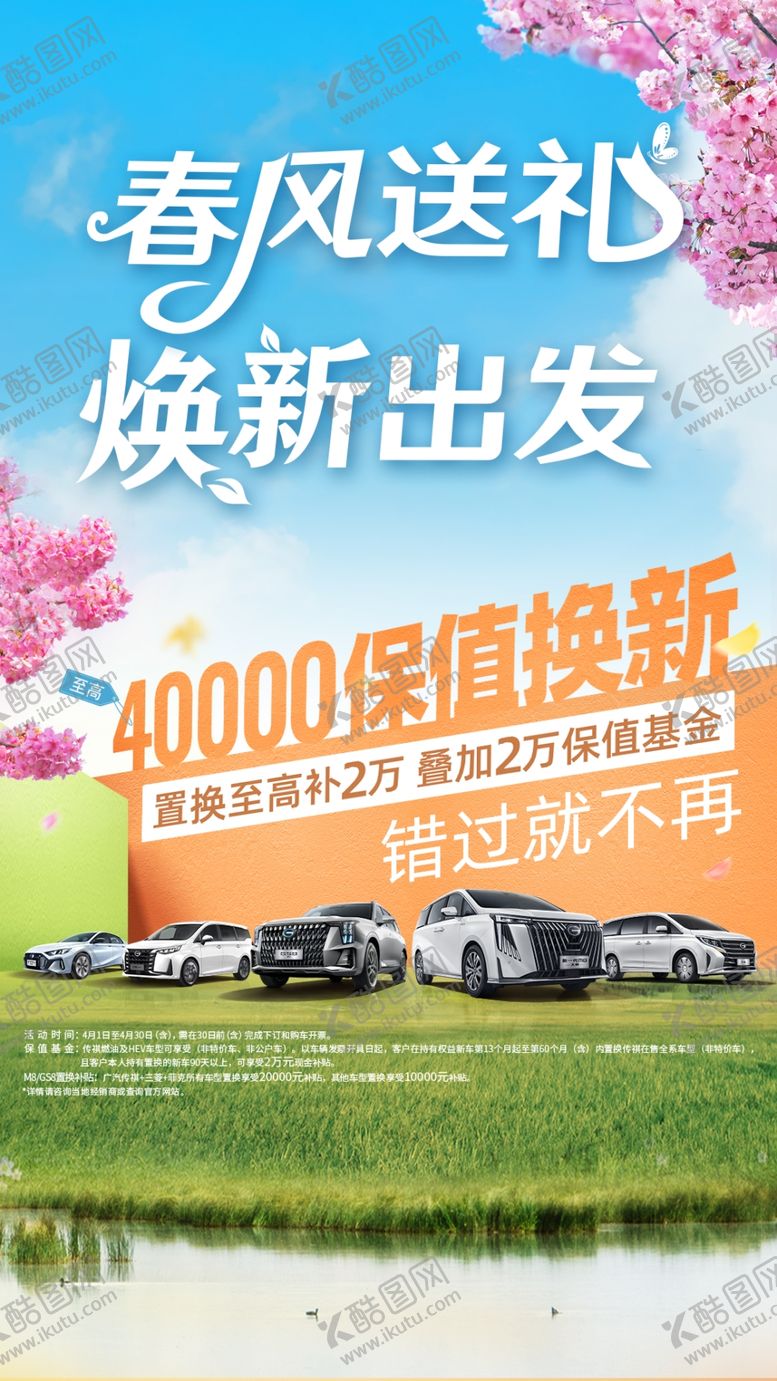 编号：93931704052003417475【酷图网】源文件下载-春季汽车促销
