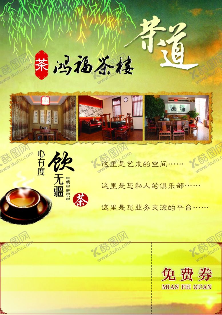 编号：13934610141932474724【酷图网】源文件下载-茶楼彩页背面