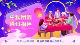 中秋节线下营业厅活动