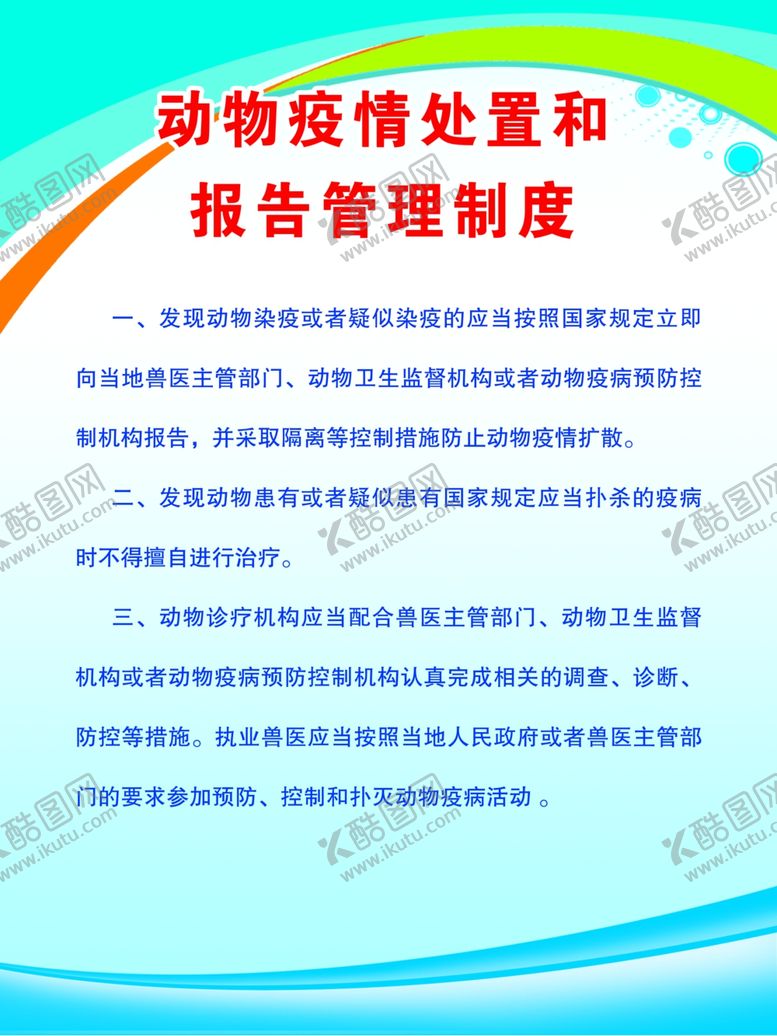 编号：89434709281055432583【酷图网】源文件下载-制度