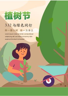 竖版植树节海报绿色公益快乐背景