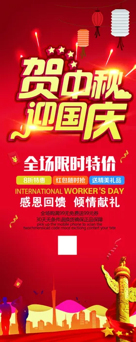 中秋国庆