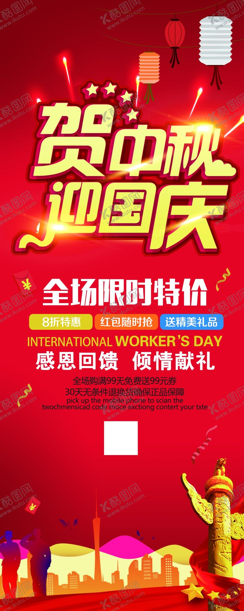 编号：40114210280053439279【酷图网】源文件下载-中秋国庆