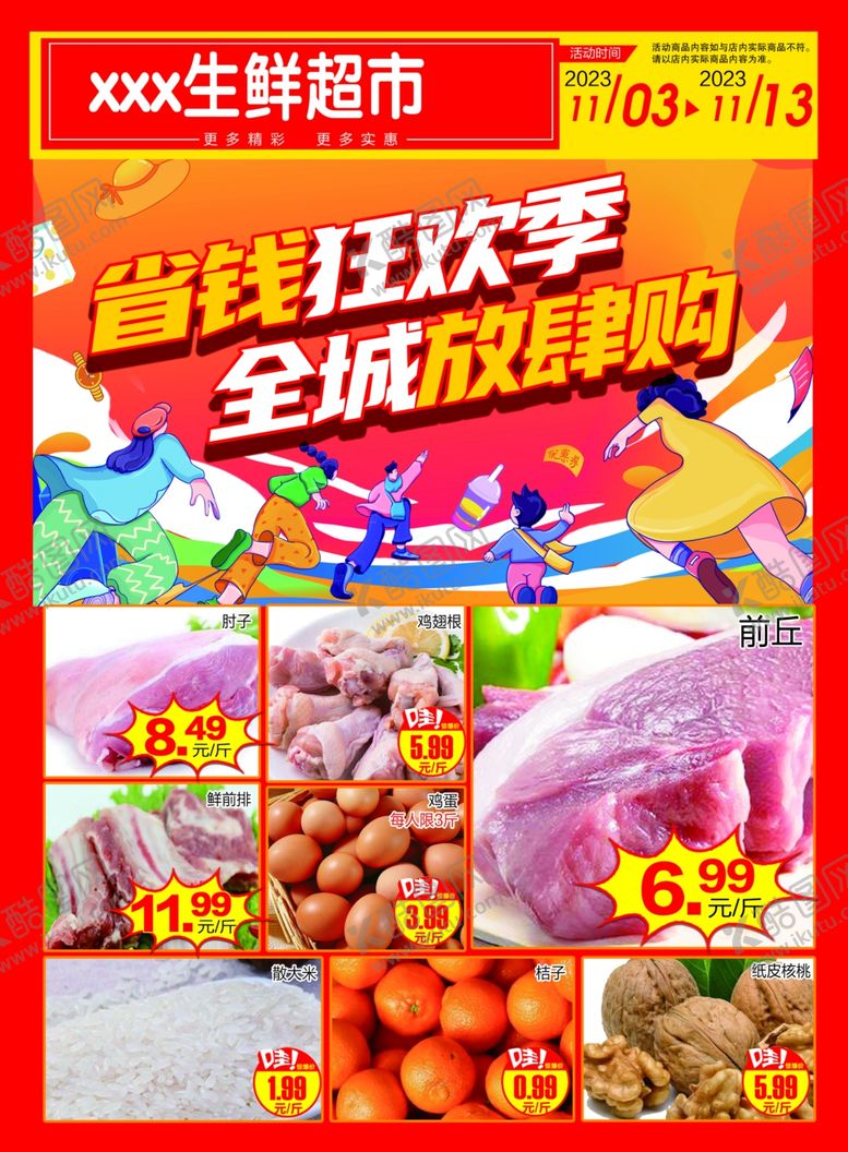 编号：41813702021705399470【酷图网】源文件下载-超市促销