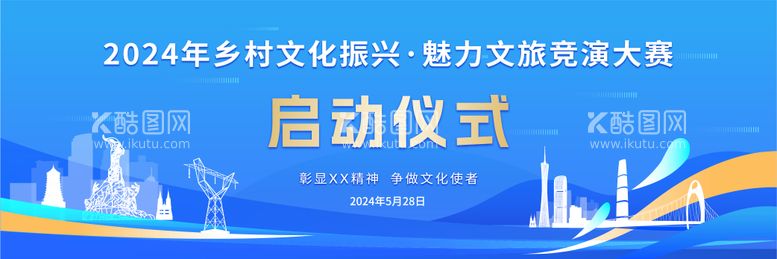 编号：45082012020607466188【酷图网】源文件下载-魅力文旅演讲比赛主KV