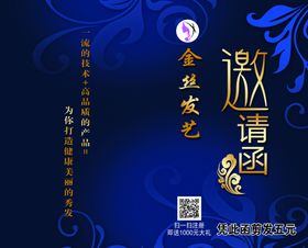 邀请函正