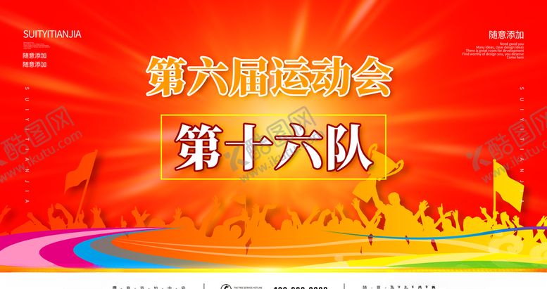 编号：58935805031331286660【酷图网】源文件下载-运动会