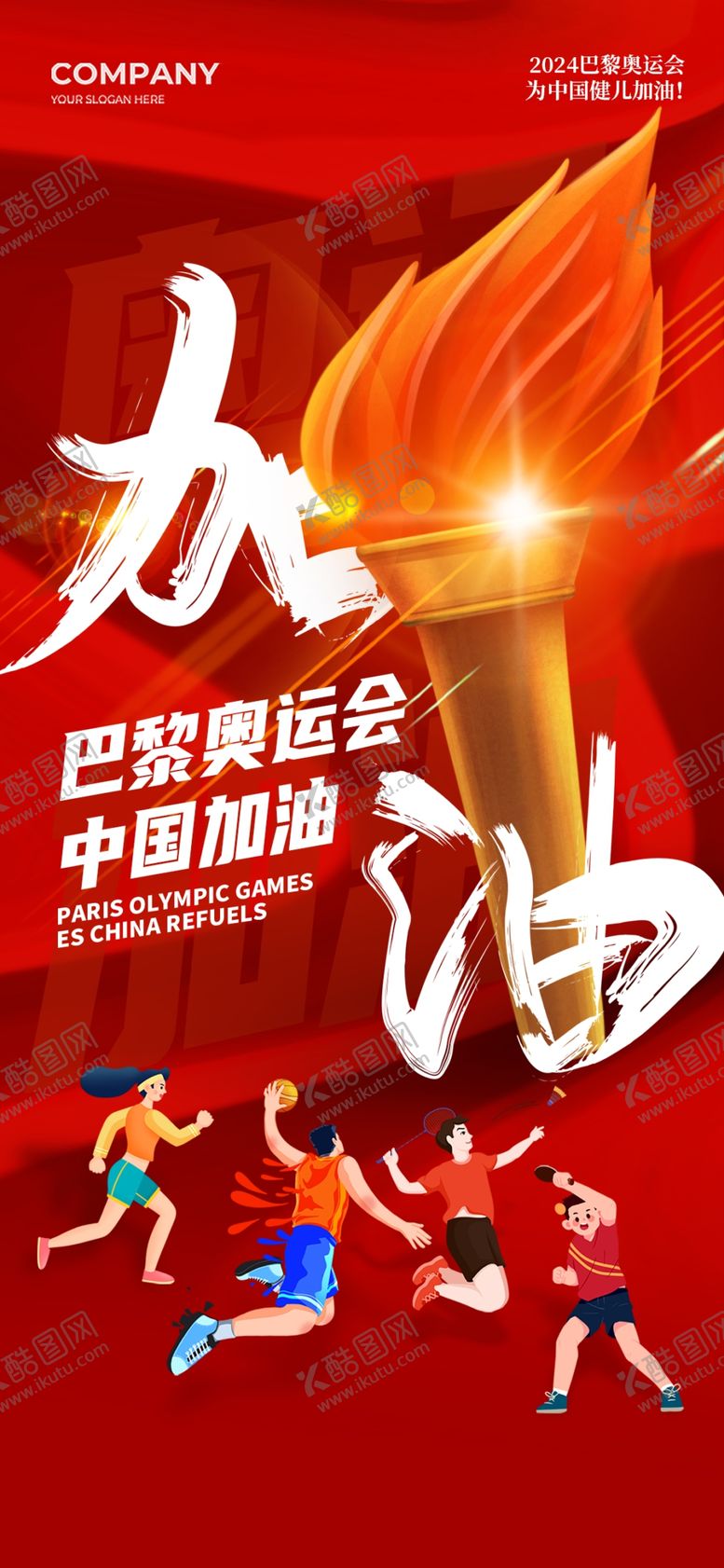 编号：13540502180224317849【酷图网】源文件下载-奥运
