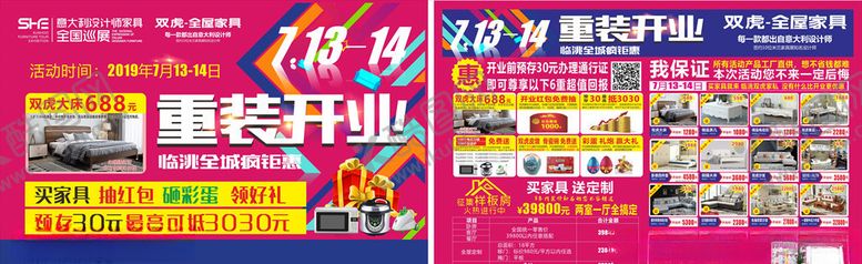 编号：89406110290813352700【酷图网】源文件下载-重装开业