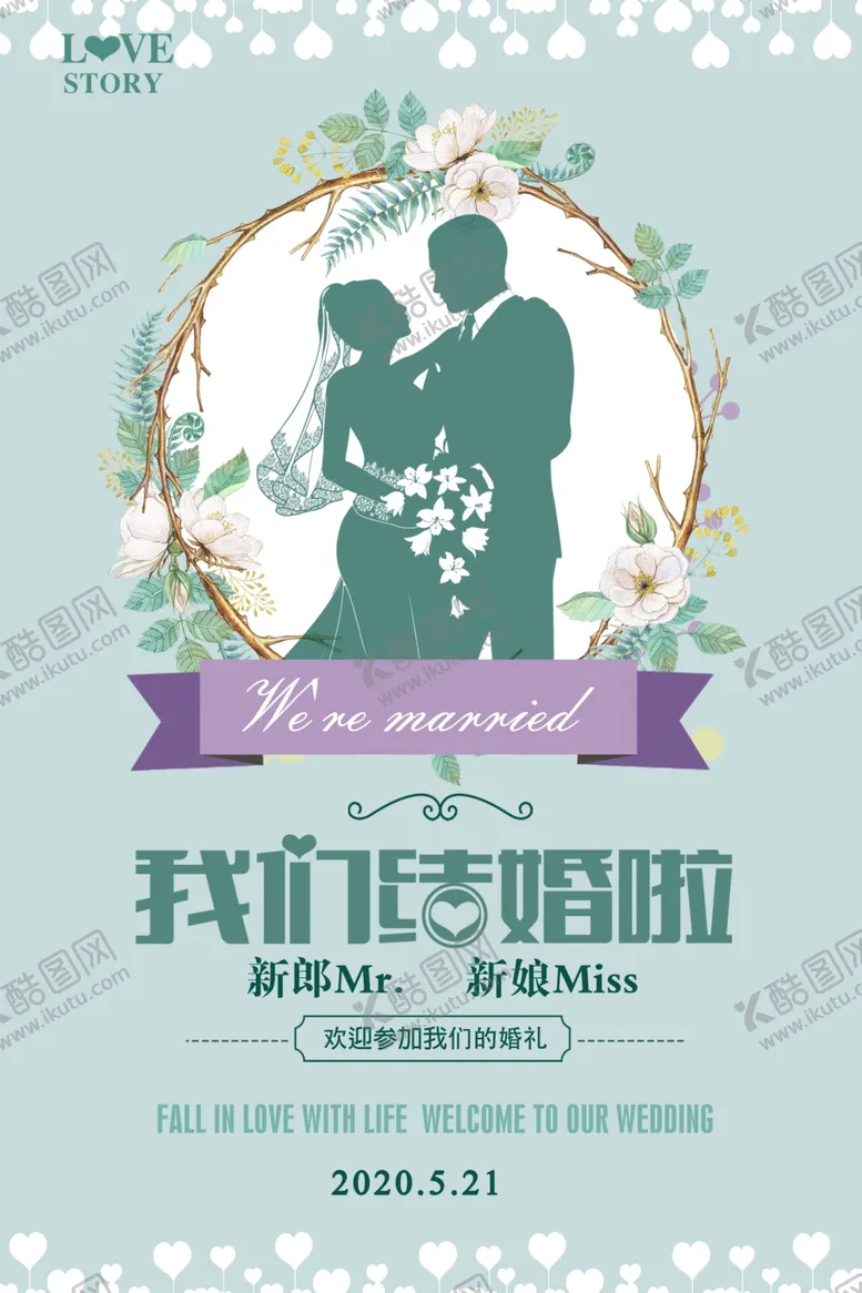 编号：10659609211337104411【酷图网】源文件下载-结婚海报爱人花边蓝色