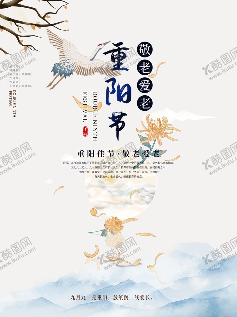 编号：95789705062359067726【酷图网】源文件下载-重阳节节日活动宣传海报素材
