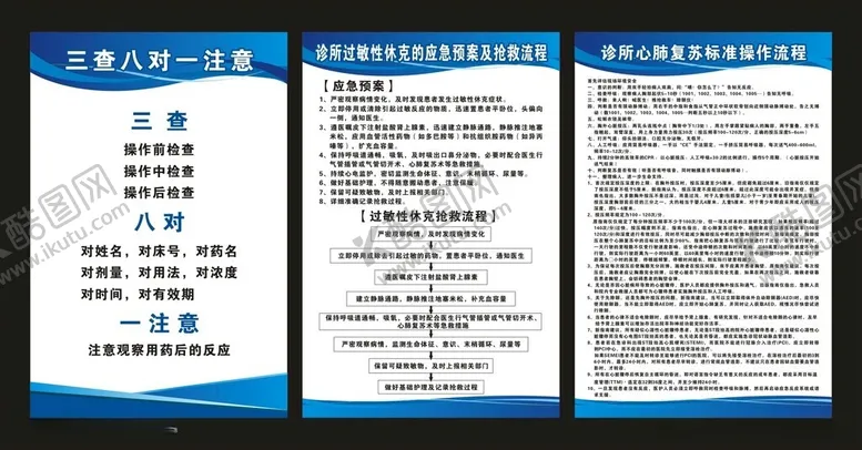 编号：35676712100703386137【酷图网】源文件下载-医院诊所药房抢救操作流程
