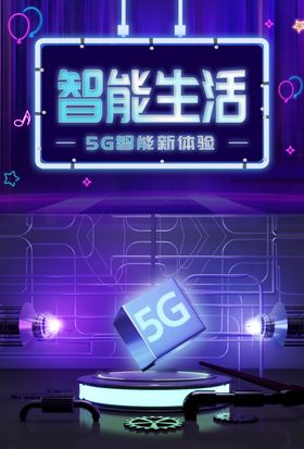 未来科技活动宣传海报素材