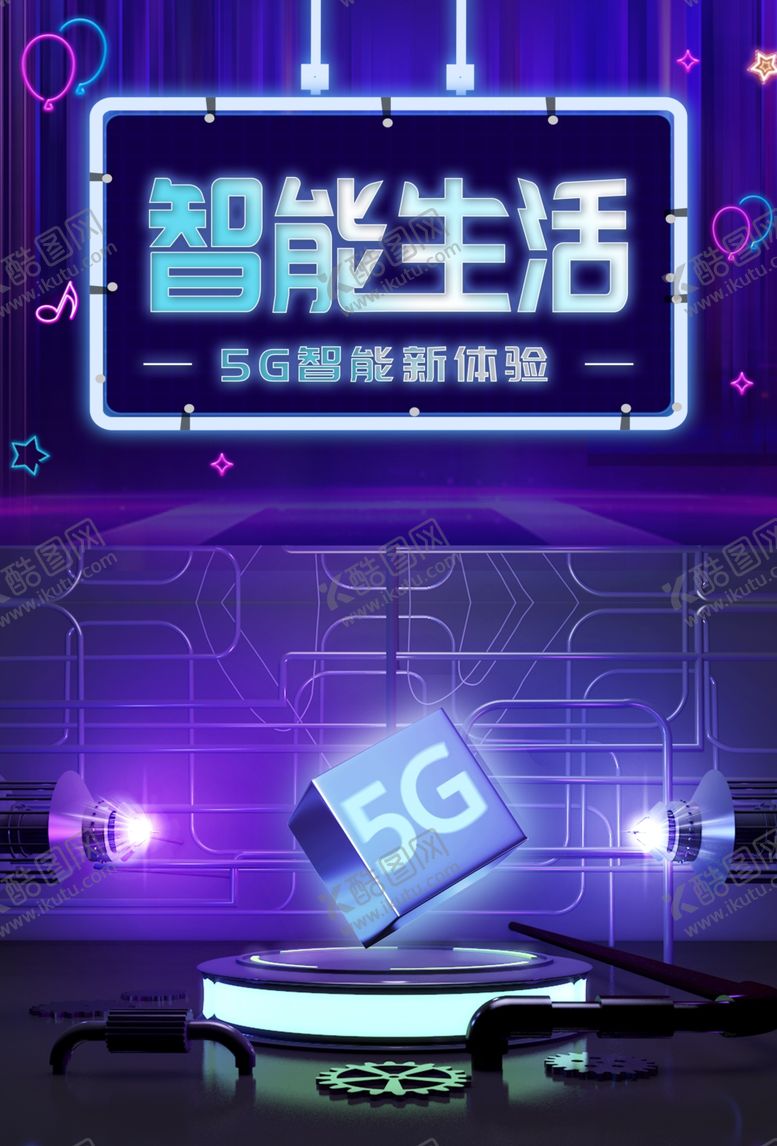 编号：86986207092307158340【酷图网】源文件下载-智能生活科技活动宣传海报素材
