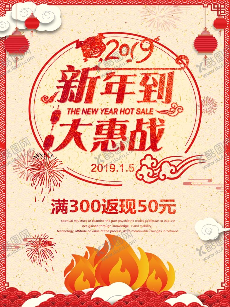 编号：67425206302309312788【酷图网】源文件下载-新年大惠战