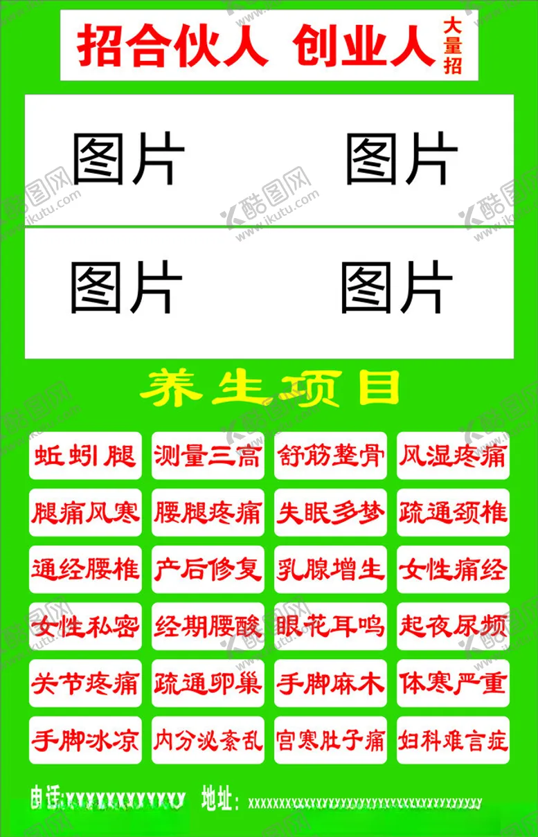 编号：65482401271547406537【酷图网】源文件下载-养生海报