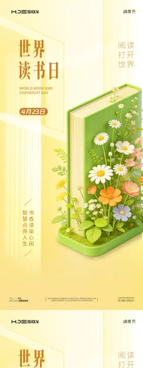 世界读书日系列海报