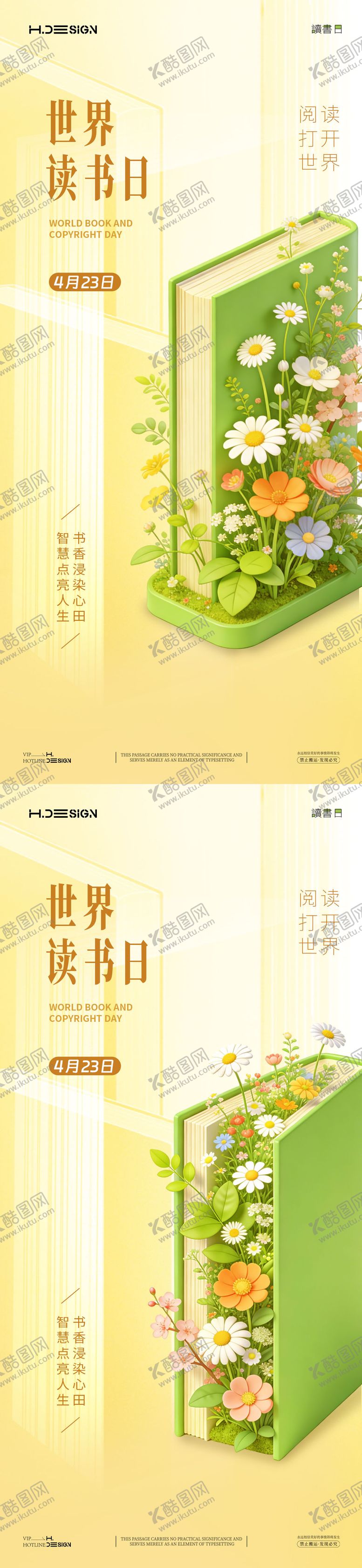 编号：28190704251754414557【酷图网】源文件下载-世界读书日系列海报