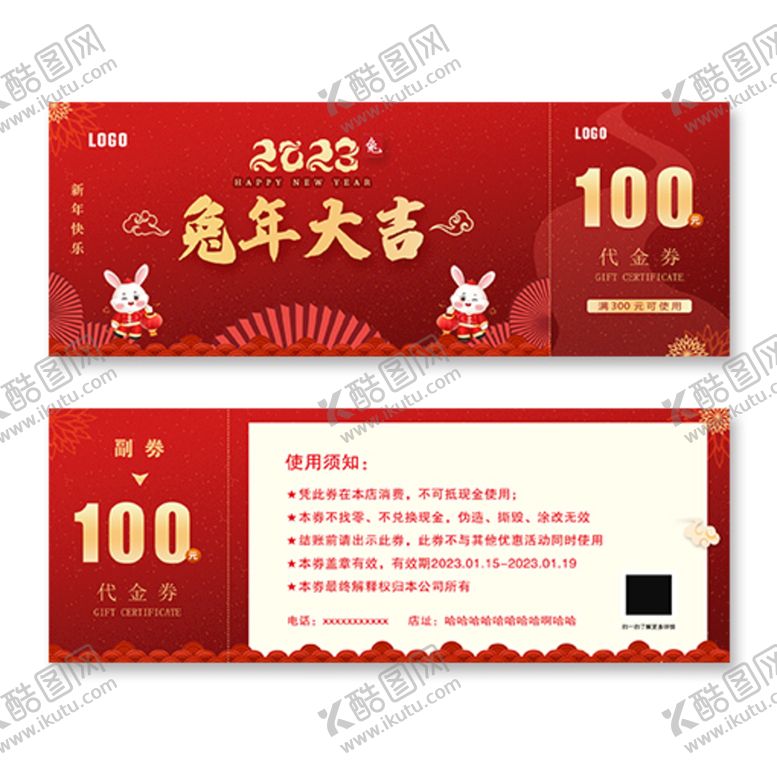 编号：95180609282253211967【酷图网】源文件下载-兔年优惠券
