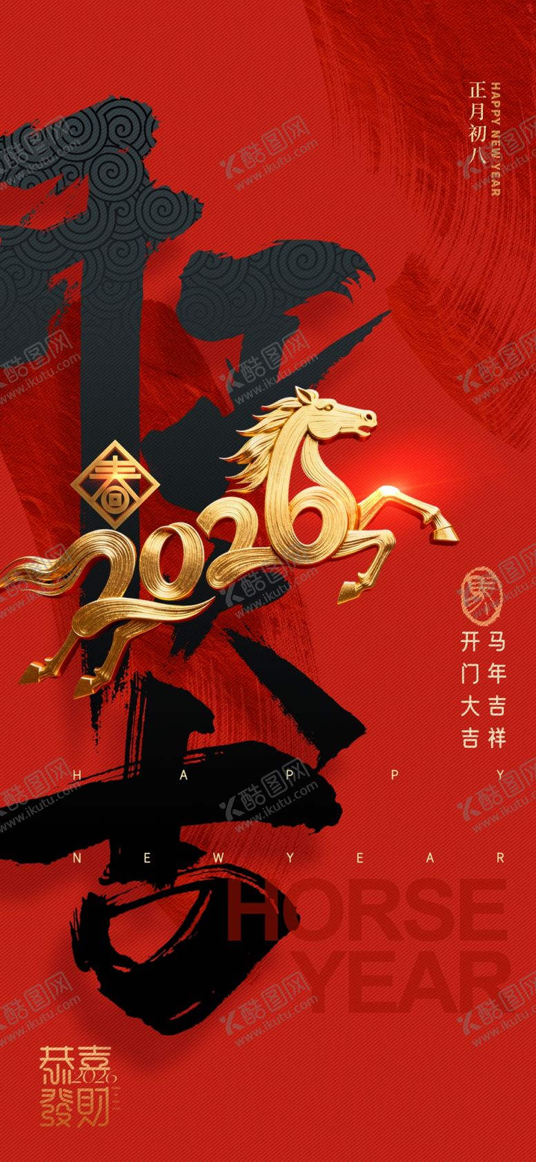 编号：86286404040433046426【酷图网】源文件下载-开工大吉