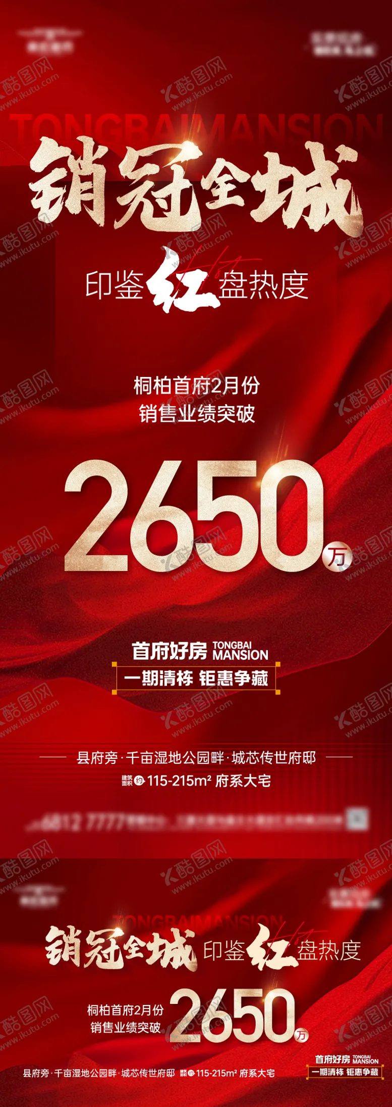 编号：26568006151719456843【酷图网】源文件下载-地产销冠电子屏海报