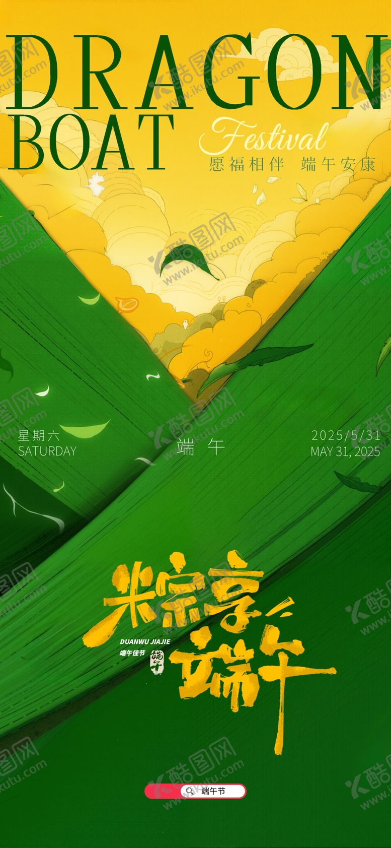 编号：24513206041122261421【酷图网】源文件下载-端午佳节