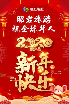 2020新年快乐