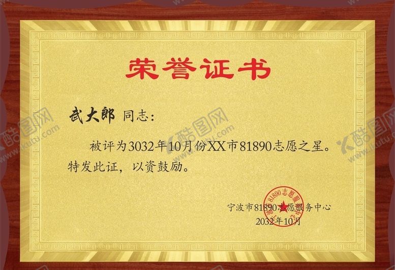 编号：23645607130300388947【酷图网】源文件下载-荣誉证书