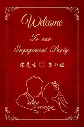 婚礼订婚派对黑白线条迎宾牌