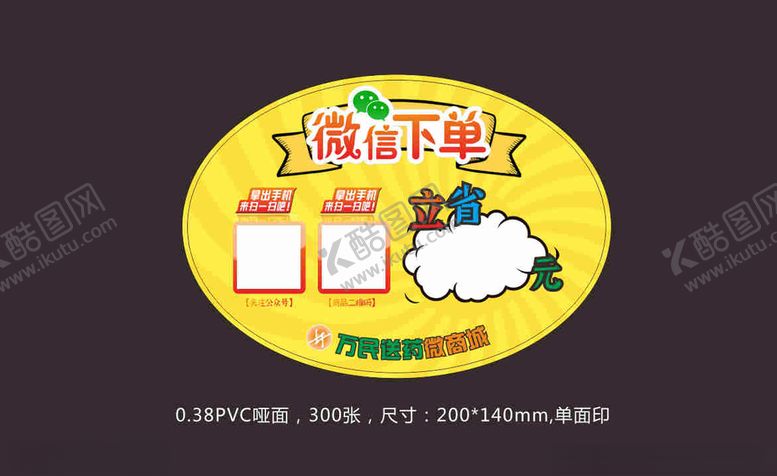编号：58122110211737065104【酷图网】源文件下载-微信牌