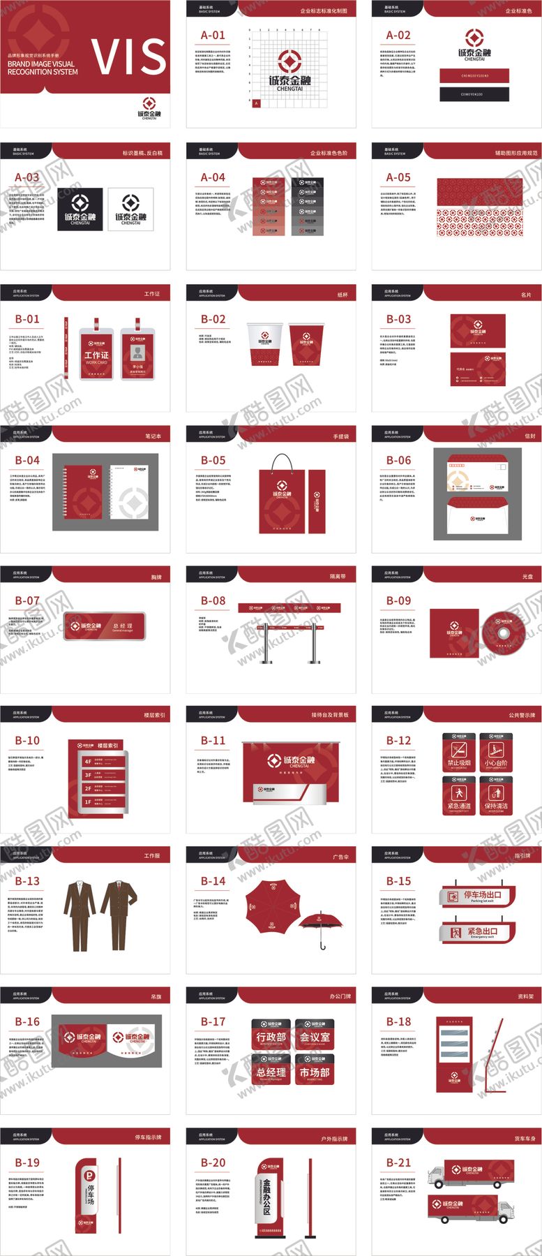 编号：48486309290244233102【酷图网】源文件下载-金融VI