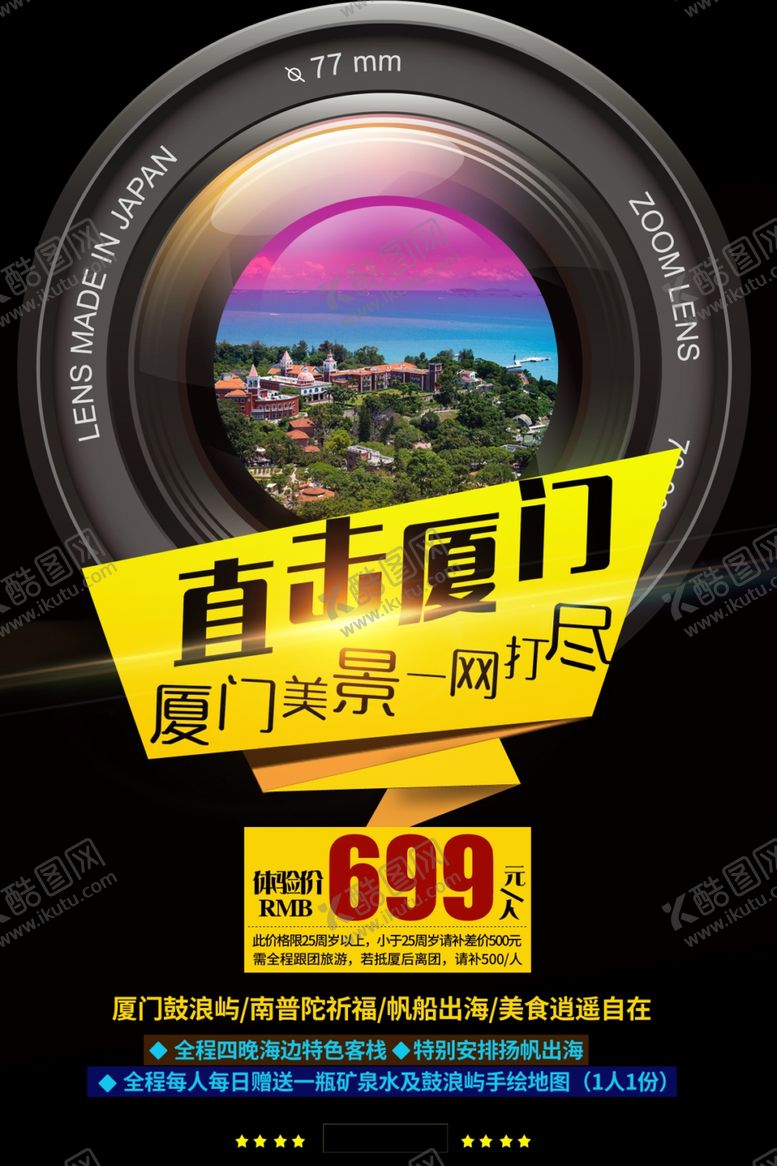 编号：38302705180353296307【酷图网】源文件下载-直击厦门