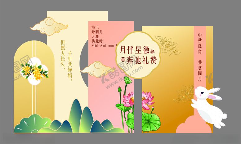 编号：10680006300547534840【酷图网】源文件下载-中秋团圆美陈